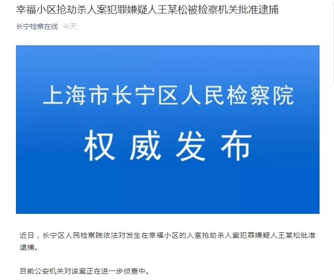 上海市長寧區(qū)人民檢察院官方微信截圖