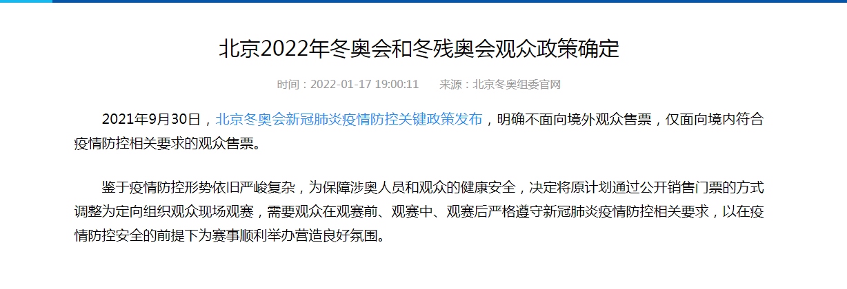 圖片來源：北京冬奧組委官網(wǎng)截圖。