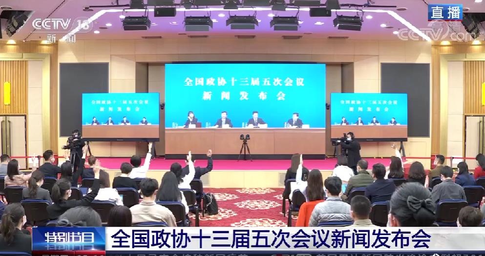 2022全國政協(xié)十三屆五次會議新聞發(fā)布會]中央廣播電視總臺央視記者向郭衛(wèi)民提問