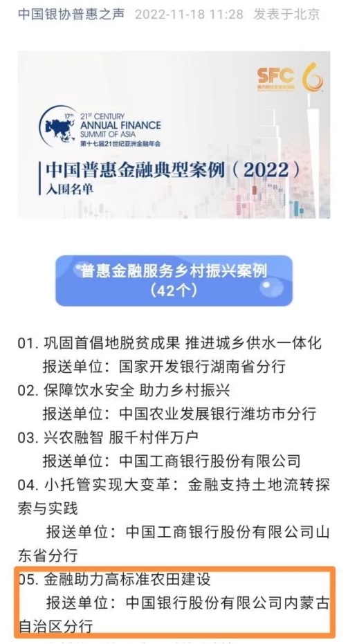 中國銀行內(nèi)蒙古分行榮獲人民網(wǎng)第十七屆人民企業(yè)社會責(zé)任獎“鄉(xiāng)村振興獎”993.png