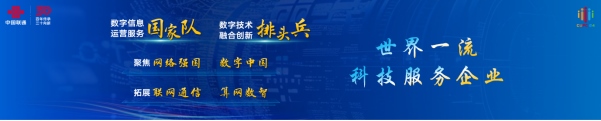 【新聞稿】2024中國聯(lián)通合作伙伴大會召開 陳忠岳發(fā)表題為《向新同行 共創(chuàng)智能新時代》的主旨演講805.png