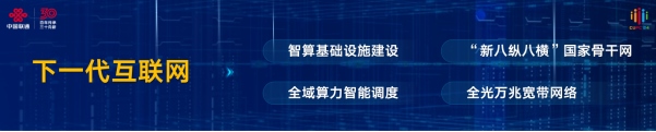 【新聞稿】2024中國聯(lián)通合作伙伴大會召開 陳忠岳發(fā)表題為《向新同行 共創(chuàng)智能新時代》的主旨演講1213.png