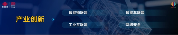 【新聞稿】2024中國聯(lián)通合作伙伴大會召開 陳忠岳發(fā)表題為《向新同行 共創(chuàng)智能新時代》的主旨演講2065.png