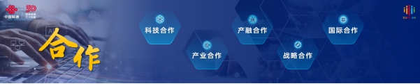 【新聞稿】2024中國聯(lián)通合作伙伴大會召開 陳忠岳發(fā)表題為《向新同行 共創(chuàng)智能新時代》的主旨演講2165.png