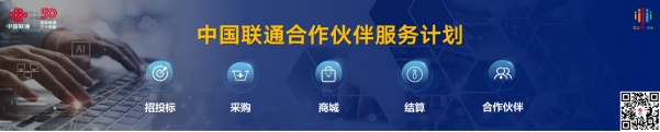 【新聞稿】2024中國聯(lián)通合作伙伴大會召開 陳忠岳發(fā)表題為《向新同行 共創(chuàng)智能新時代》的主旨演講2649.png