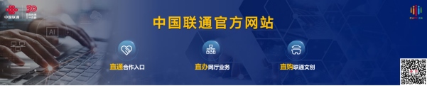 【新聞稿】2024中國聯(lián)通合作伙伴大會召開 陳忠岳發(fā)表題為《向新同行 共創(chuàng)智能新時代》的主旨演講2764.png