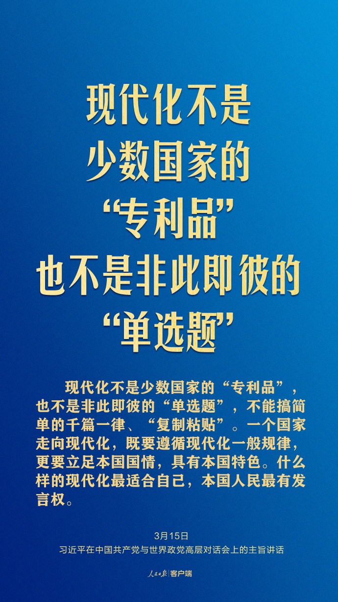 習(xí)近平這樣回答現(xiàn)代化之問