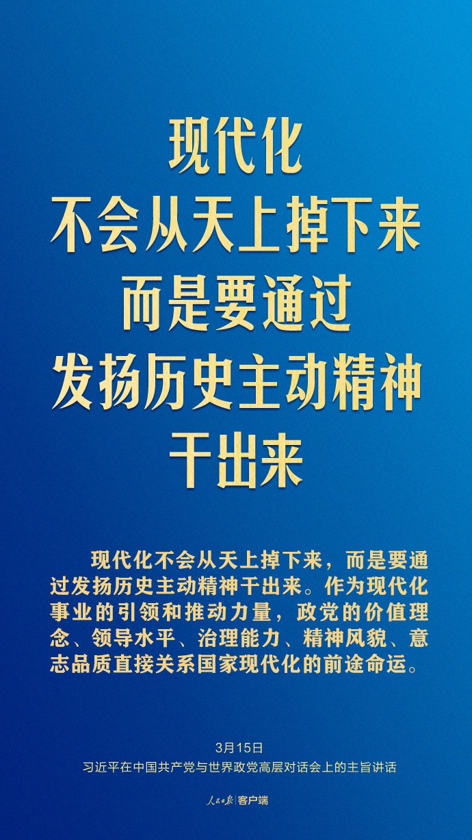 習(xí)近平這樣回答現(xiàn)代化之問