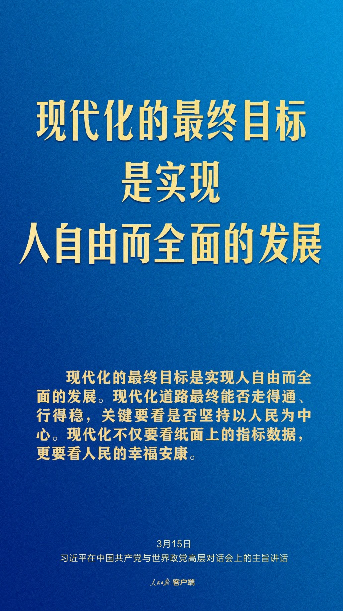 習(xí)近平這樣回答現(xiàn)代化之問