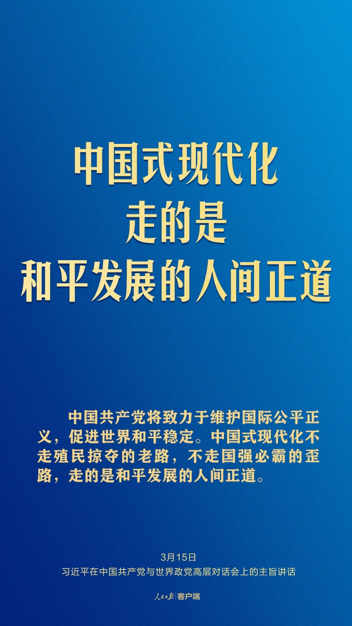 習(xí)近平這樣回答現(xiàn)代化之問