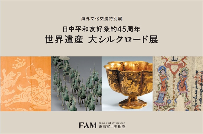 “世界遺產(chǎn) 大絲綢之路展”海報(bào)。（東京富士美術(shù)館提供）