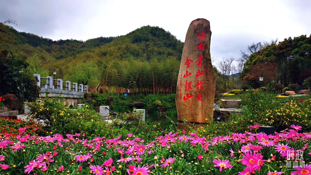 浙江余村。2005年8月，時任浙江省委書記習(xí)近平在這里考察時首次提出“綠水青山就是金山銀山”。（總臺央視記者張曉鵬拍攝）