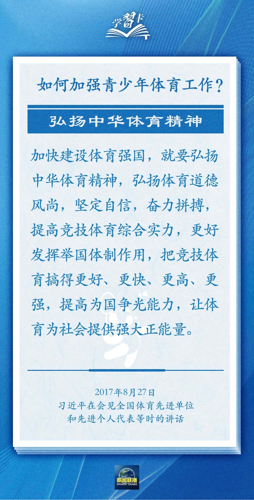 學習卡丨把學習搞得好好的，把身體搞得棒棒的