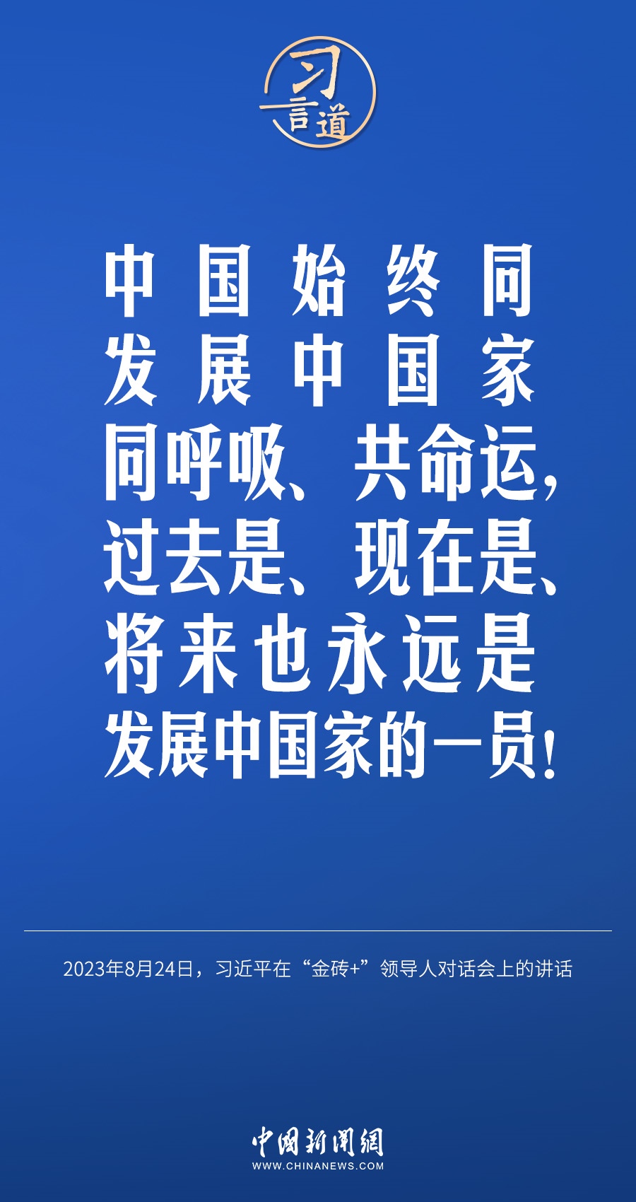 習(xí)言道｜國際社會(huì)要以天下之利為利、以人民之心為心