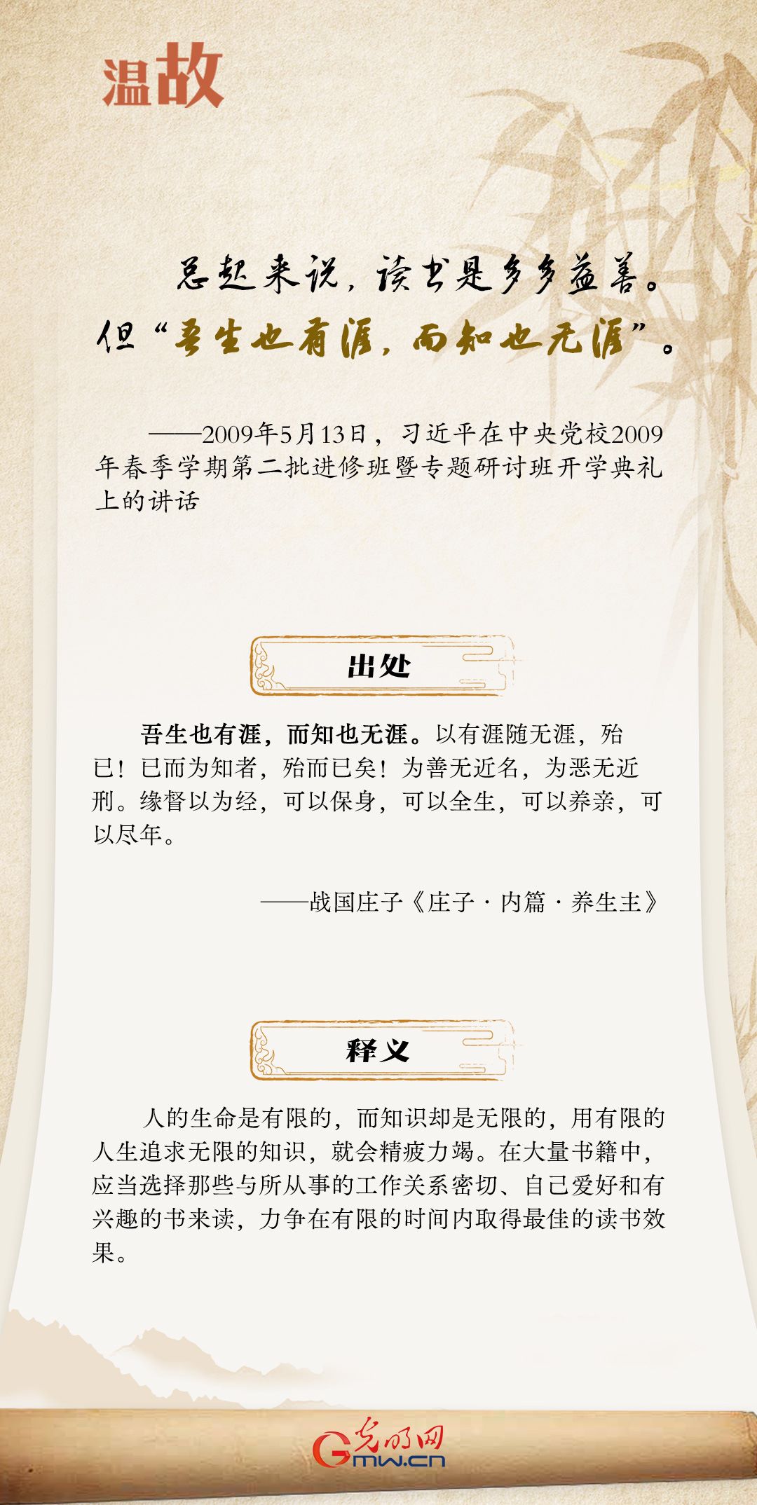 開學(xué)第一課丨總書記古語“勸學(xué)”：閱讀篇