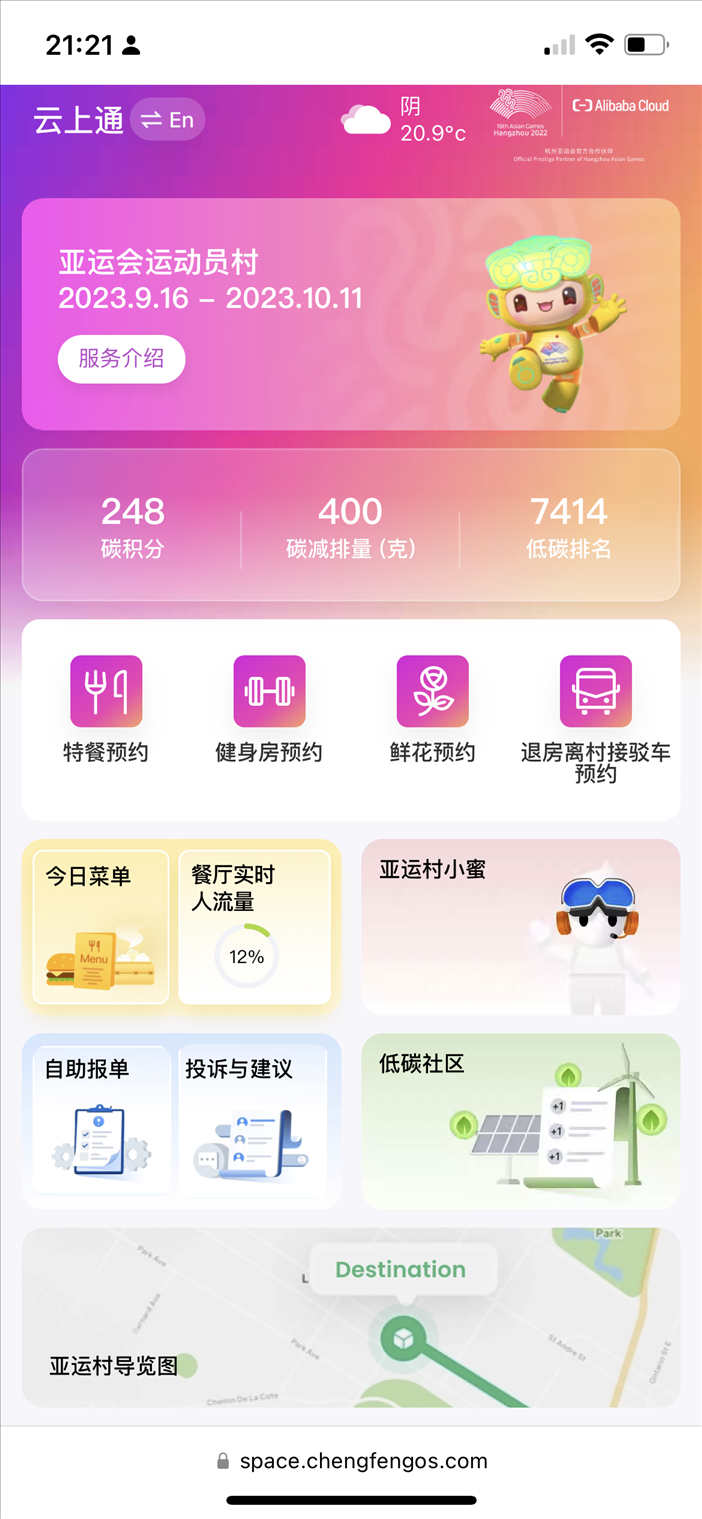 云上亞運(yùn)村小程序的預(yù)約界面。 受訪者供圖