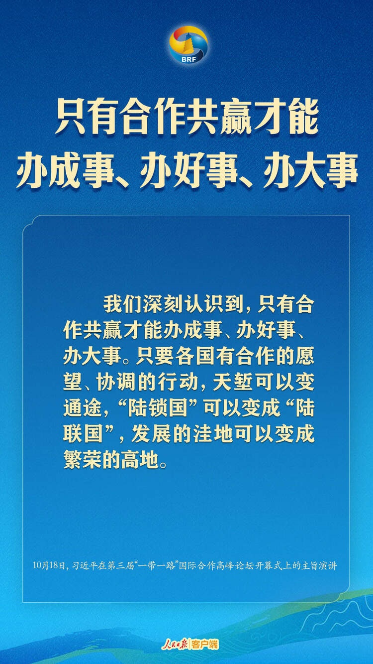 高質(zhì)量共建“一帶一路”，習近平提出中國主張