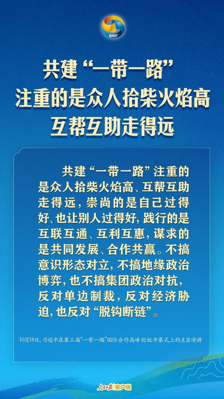 高質(zhì)量共建“一帶一路”，習近平提出中國主張