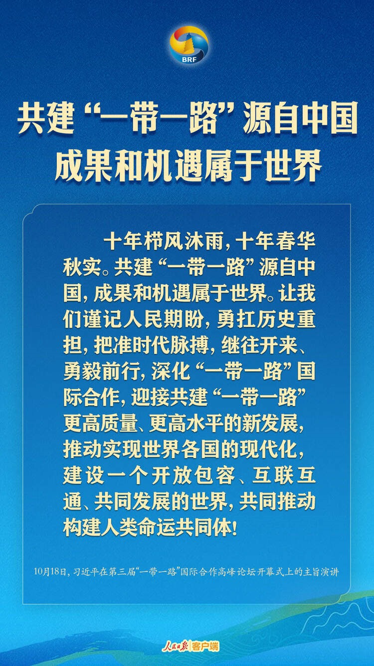 高質(zhì)量共建“一帶一路”，習近平提出中國主張