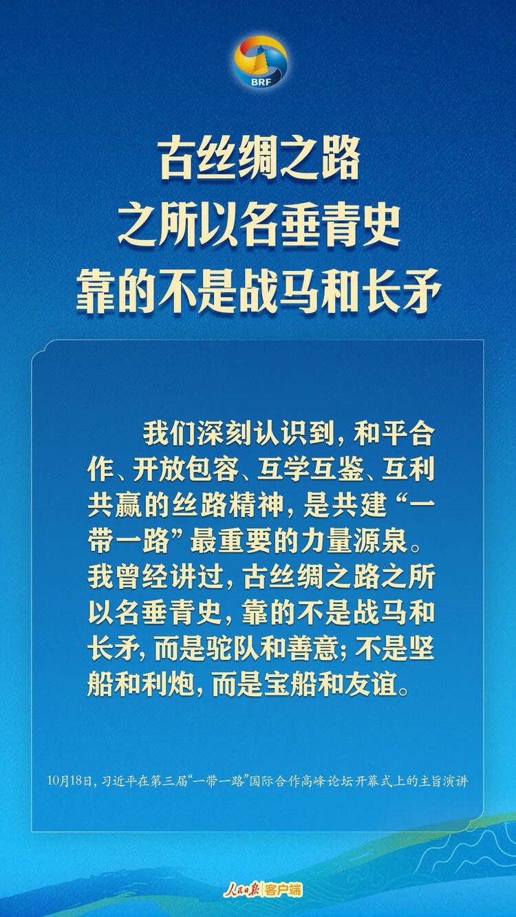 高質(zhì)量共建“一帶一路”，習近平提出中國主張