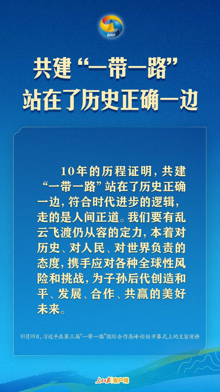 高質(zhì)量共建“一帶一路”，習近平提出中國主張