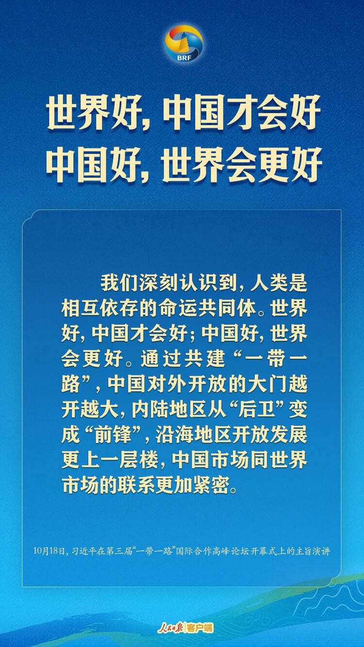 高質(zhì)量共建“一帶一路”，習近平提出中國主張