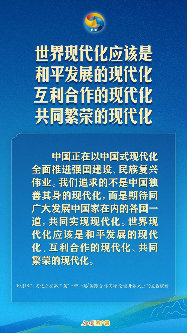 高質(zhì)量共建“一帶一路”，習近平提出中國主張