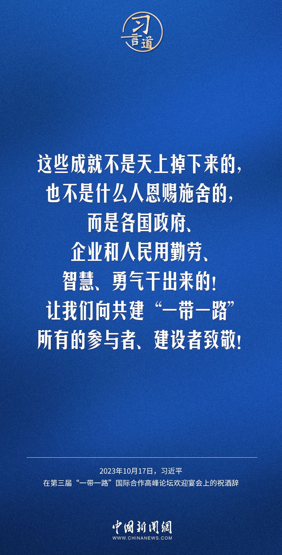 【大道共通】習(xí)言道｜奔向下一個(gè)金色十年