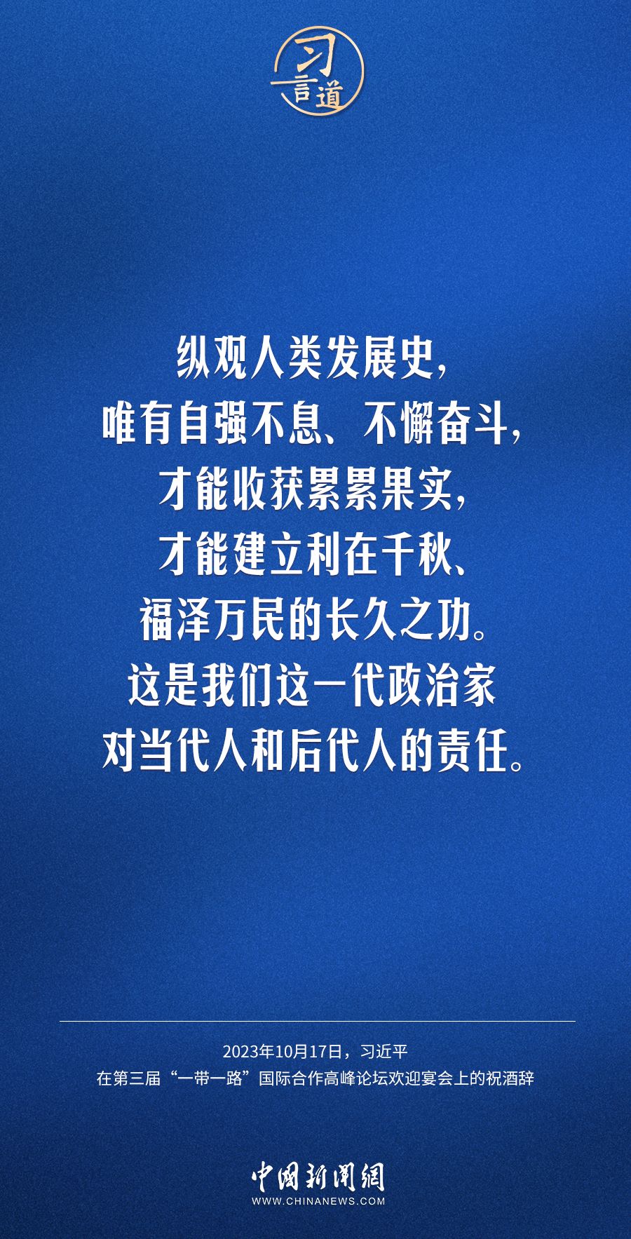 【大道共通】習(xí)言道｜奔向下一個(gè)金色十年