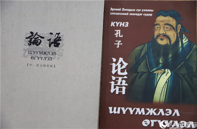 其米德策耶教授翻譯其中兩個(gè)蒙文版本《論語》封面。人民網(wǎng)記者 霍文攝