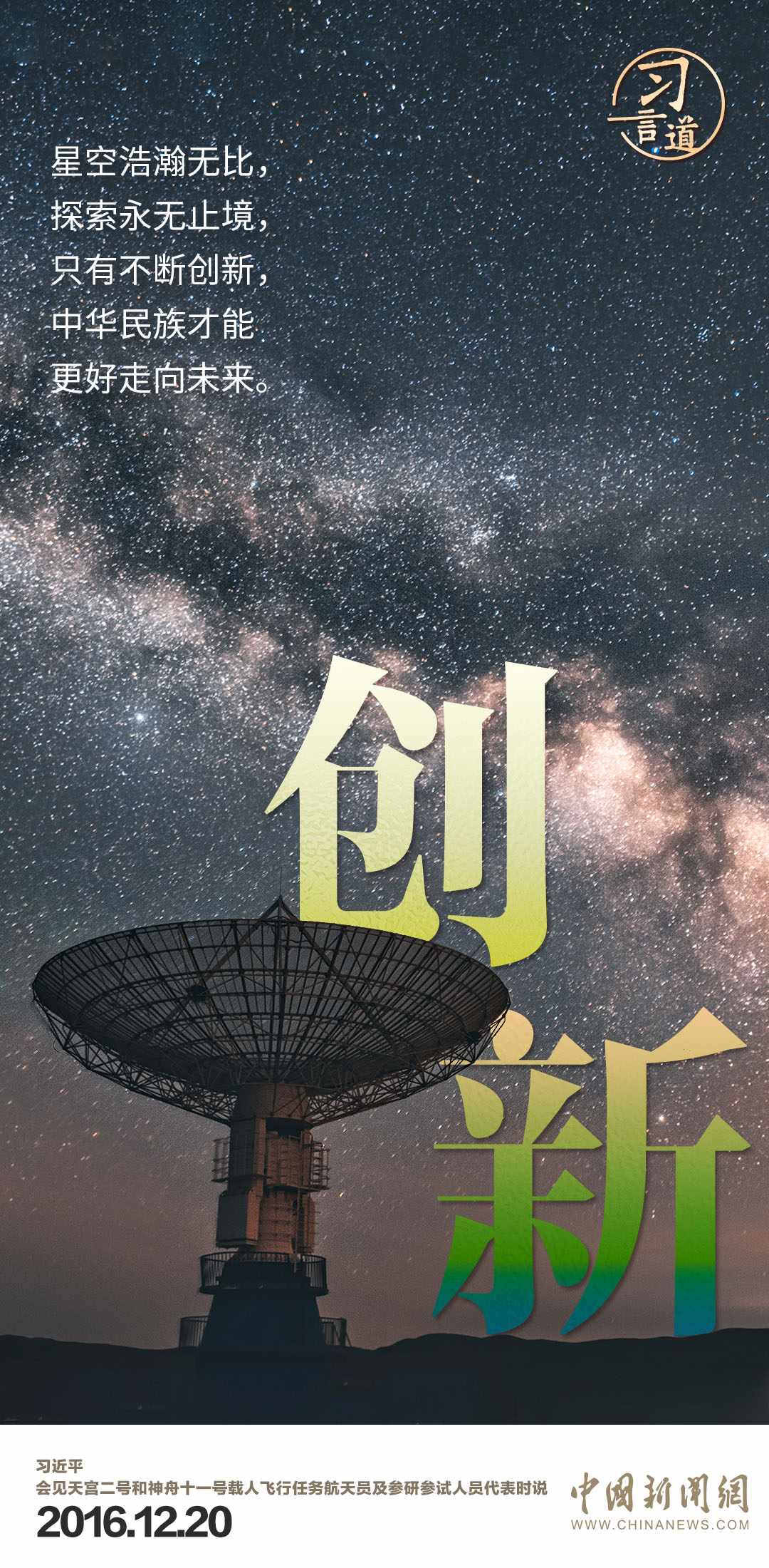 習(xí)言道｜使中國(guó)人探索太空的腳步邁得更大更遠(yuǎn)