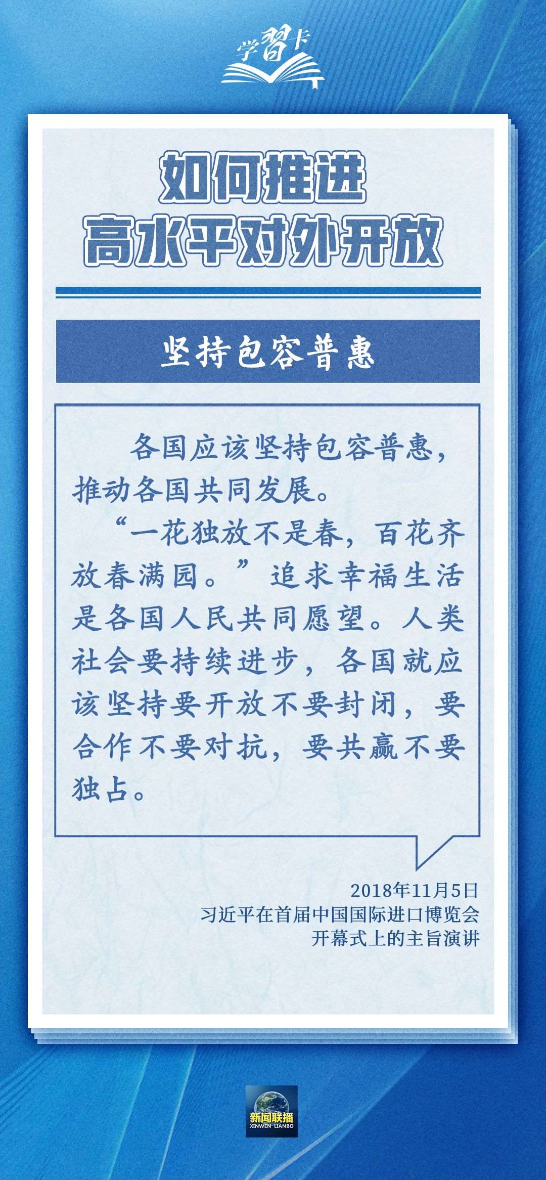 學(xué)習(xí)卡丨世界好，中國才會(huì)好；中國好，世界會(huì)更好