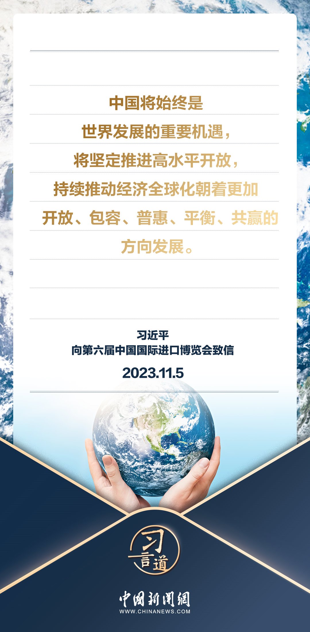 【進(jìn)博之約】習(xí)言道｜以中國新發(fā)展為世界提供新機(jī)遇