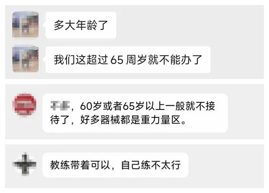 部分工作人員表示健身房不接待老年人。