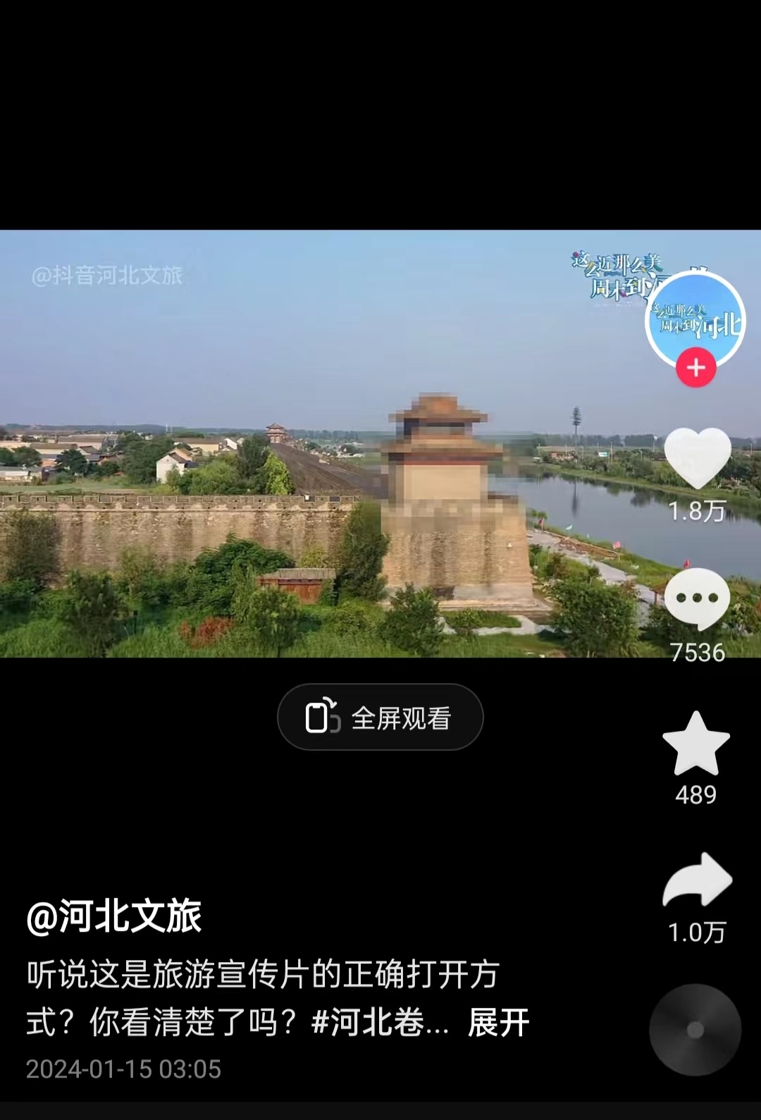 河北文旅根據(jù)網(wǎng)友建議發(fā)布的“打碼版”旅游宣傳片。 截圖自“河北文旅”官方短視頻賬號。