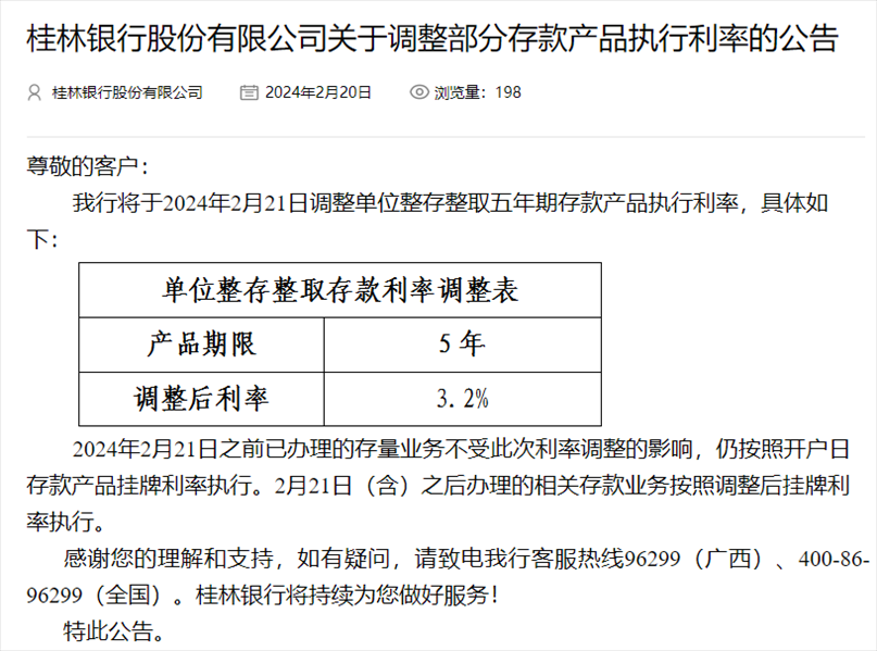 桂林銀行官網(wǎng)截圖。