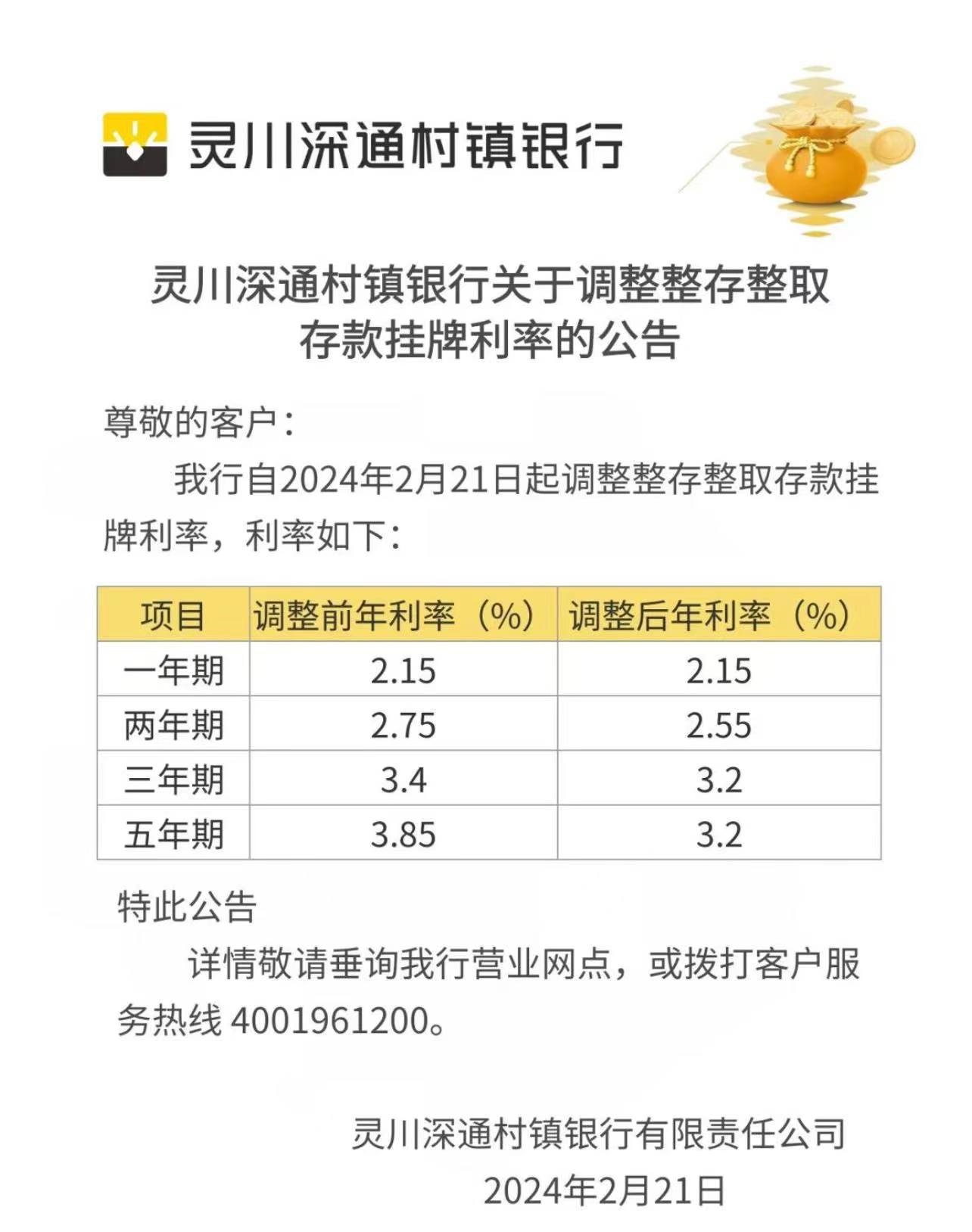 靈川深通村鎮(zhèn)銀行官方公眾號截圖。