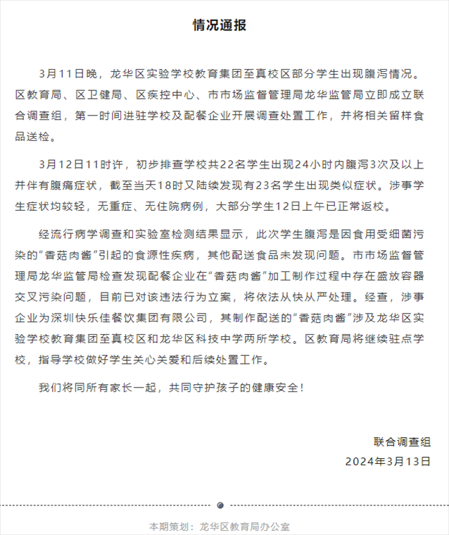 龍華教育官方公號截圖。