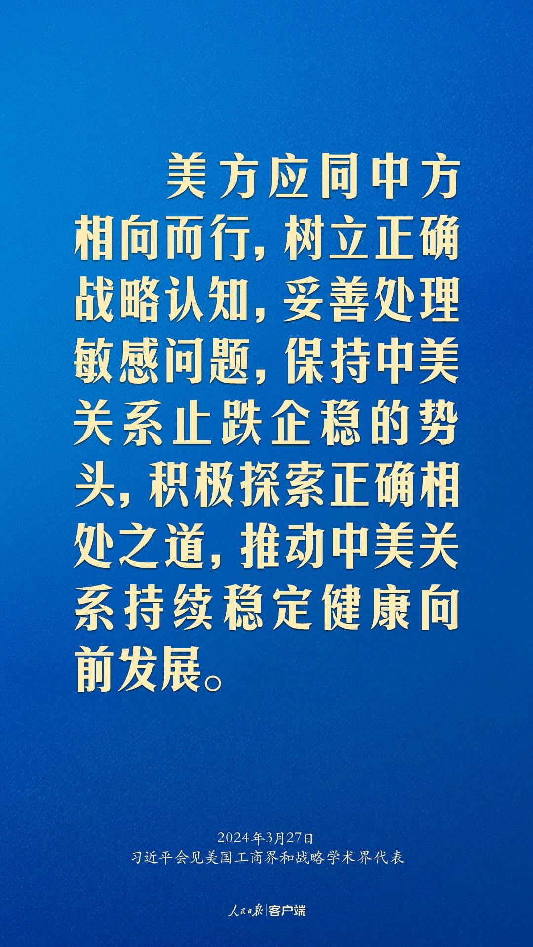 習(xí)近平：中美關(guān)系回不到過去，但能夠有一個(gè)更好的未來