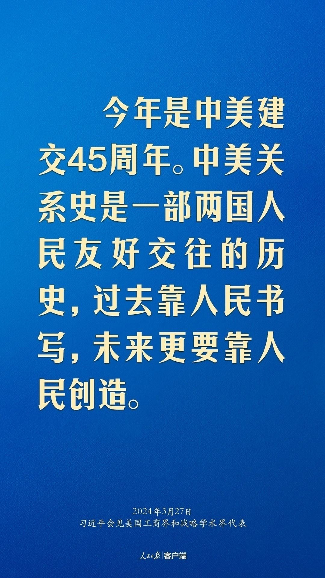 習(xí)近平：中美關(guān)系回不到過去，但能夠有一個(gè)更好的未來