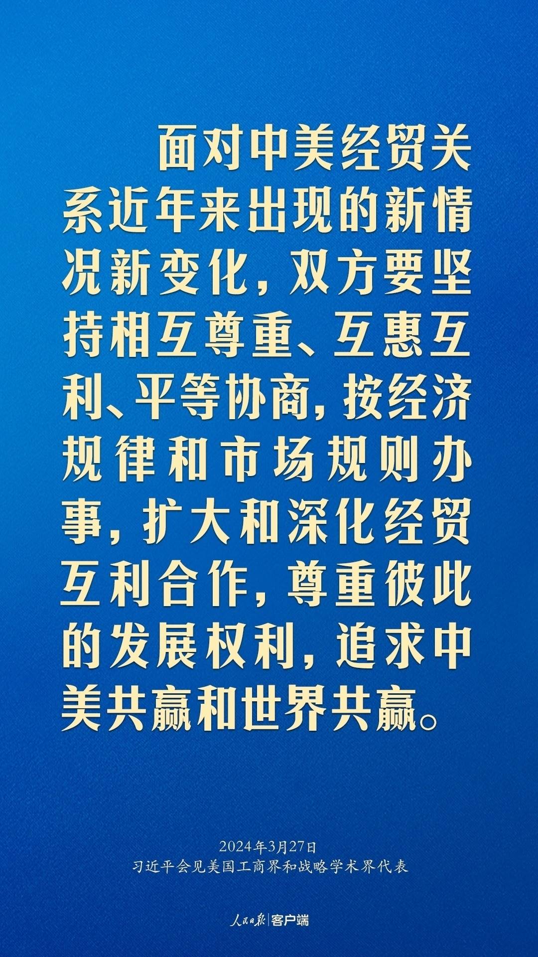 習(xí)近平：中美關(guān)系回不到過去，但能夠有一個(gè)更好的未來