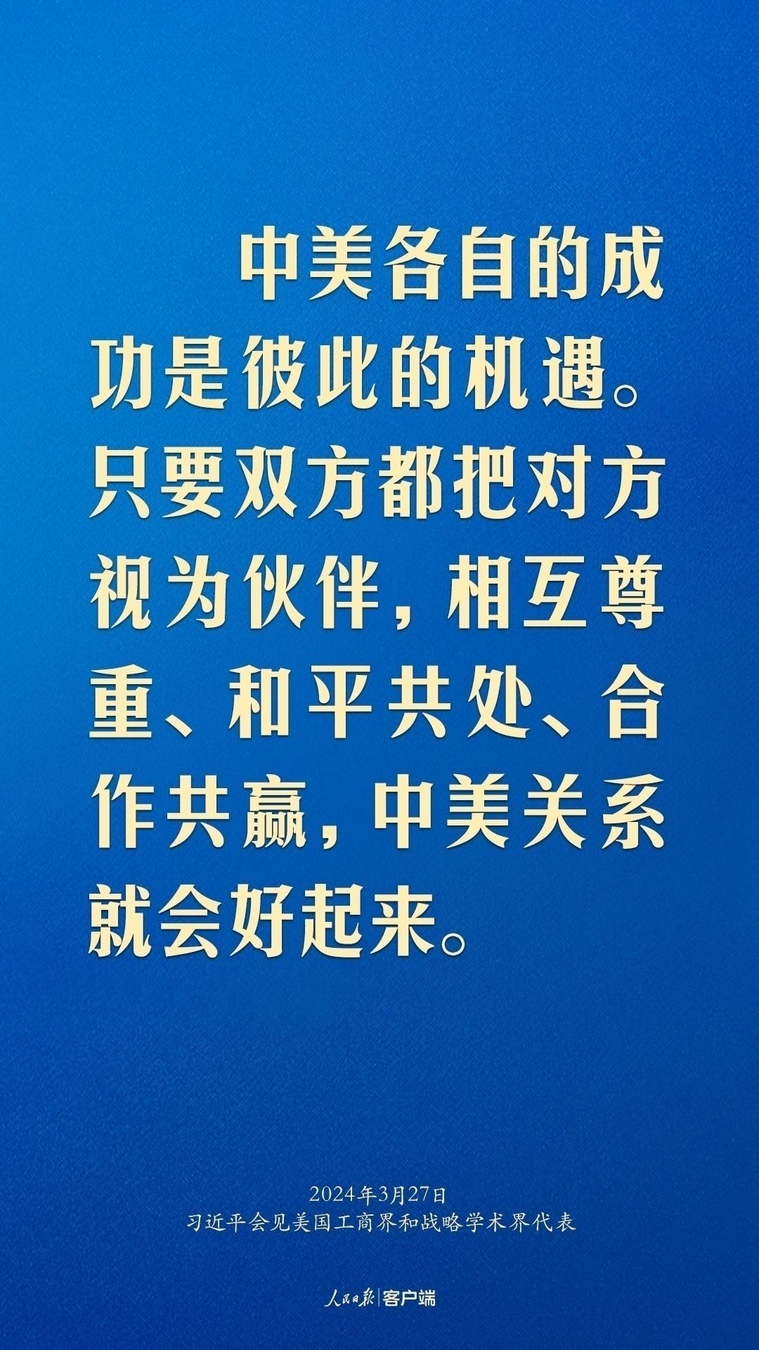 習(xí)近平：中美關(guān)系回不到過去，但能夠有一個(gè)更好的未來