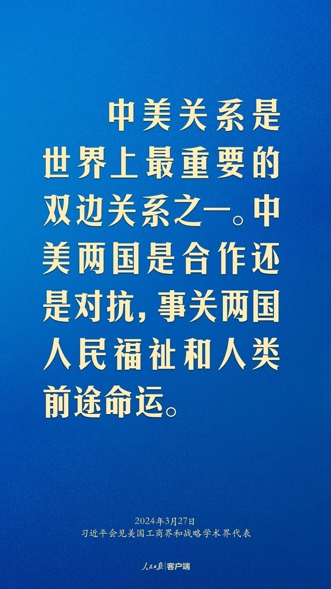 習(xí)近平：中美關(guān)系回不到過去，但能夠有一個(gè)更好的未來