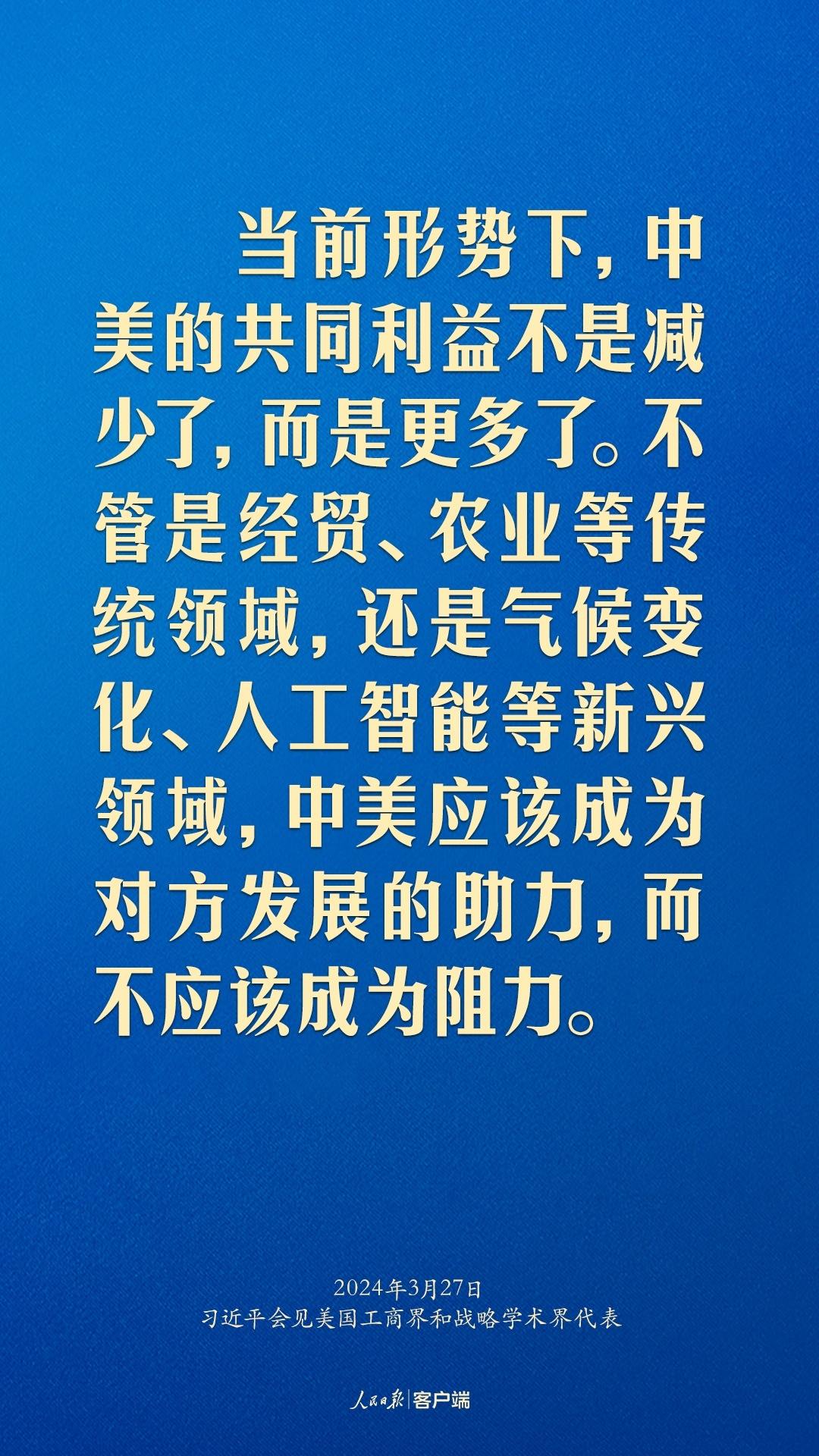 習(xí)近平：中美關(guān)系回不到過去，但能夠有一個(gè)更好的未來