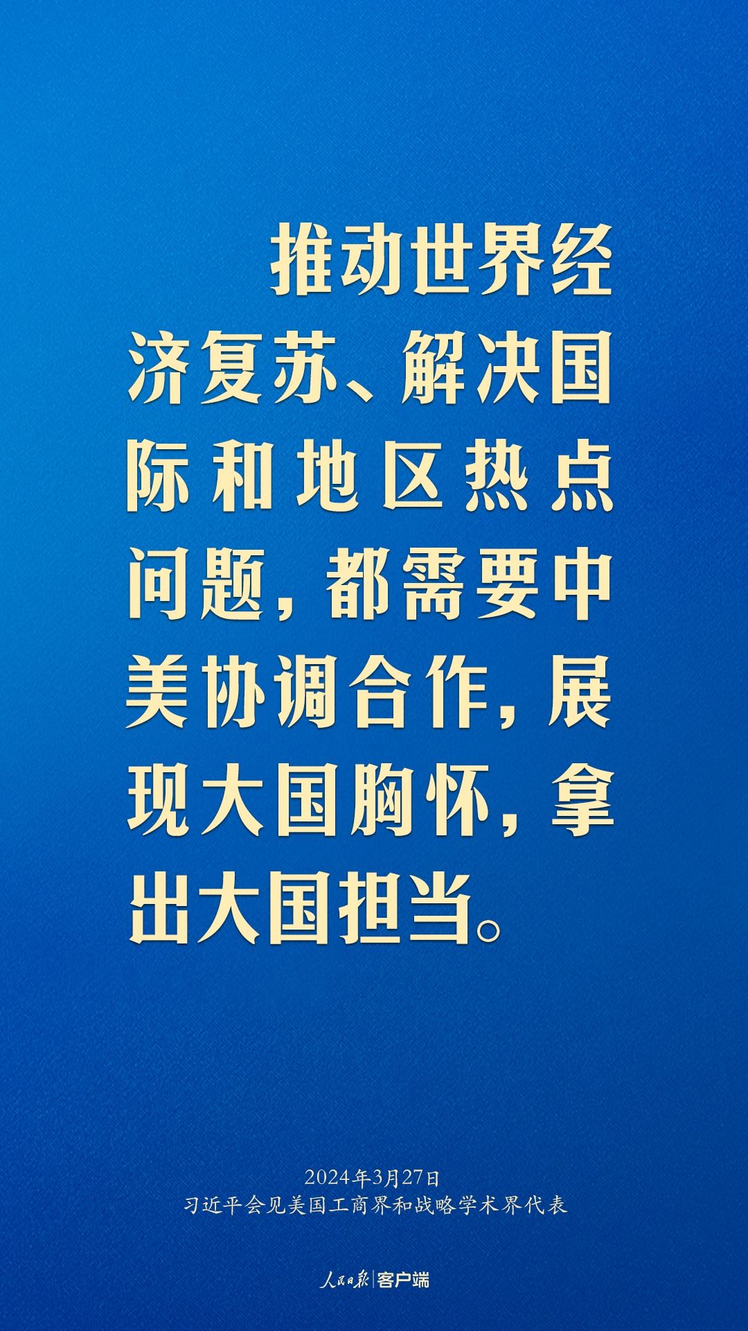 習(xí)近平：中美關(guān)系回不到過去，但能夠有一個(gè)更好的未來