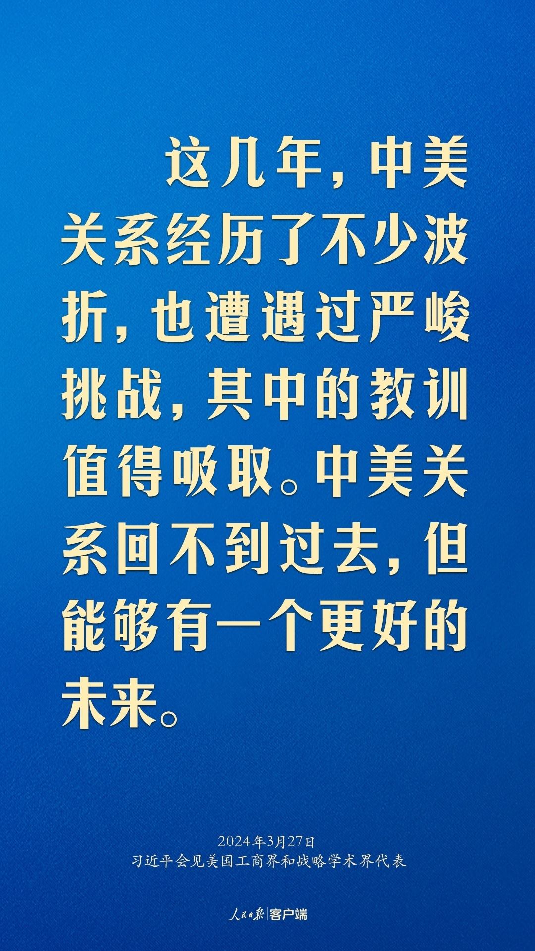 習(xí)近平：中美關(guān)系回不到過去，但能夠有一個(gè)更好的未來