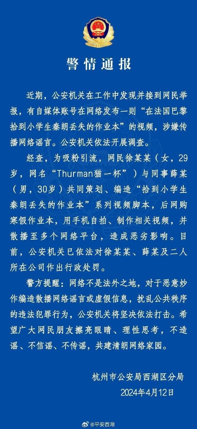 “秦朗丟作業(yè)”確系編造，網(wǎng)紅道歉！新黃色新聞泛濫很危險(xiǎn)