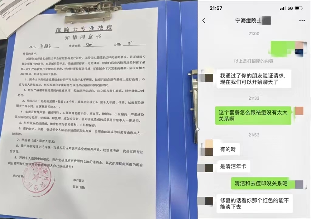 消費(fèi)者通過“人民投訴”平臺(tái)反映被祛痘機(jī)構(gòu)誘導(dǎo)購買與祛痘無關(guān)的套餐項(xiàng)目。（圖片來自“人民投訴”用戶）