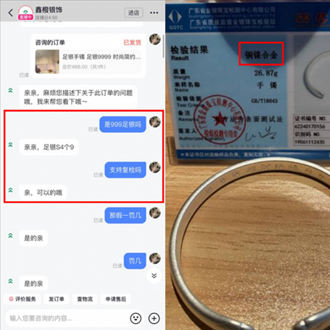 網(wǎng)友通過“人民投訴”反映在直播間購買的飾品主播宣稱足銀被鑒定實(shí)為銅鎳合。（“人民投訴”用戶投訴截圖）