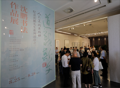 與會(huì)嘉賓參觀“道義斯文——沈鵬書法作品展”。人美社供圖